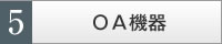 OA�@��E�R�s�[�@