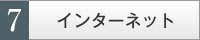 �C���^�[�l�b�g�ELAN��