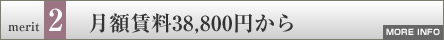 ���z38,800�~���痘�p�\