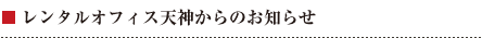 �����^���I�t�B�X�V�_����̂��m�点